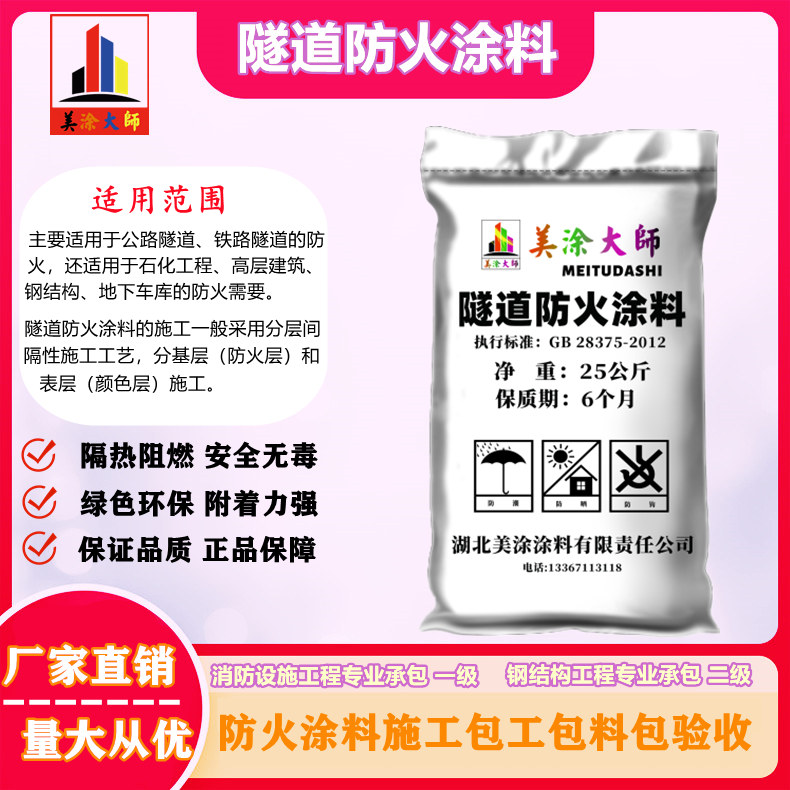 1625813023341801.jpg 隧道信丰防火涂料.jpg