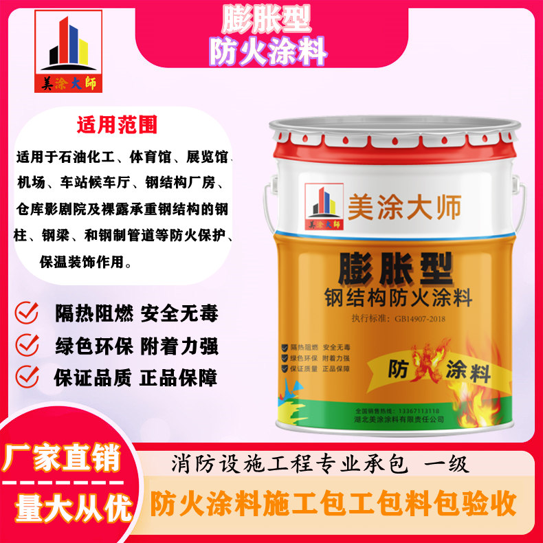 1625811114475647.jpg 膨胀型信丰防火涂料.jpg