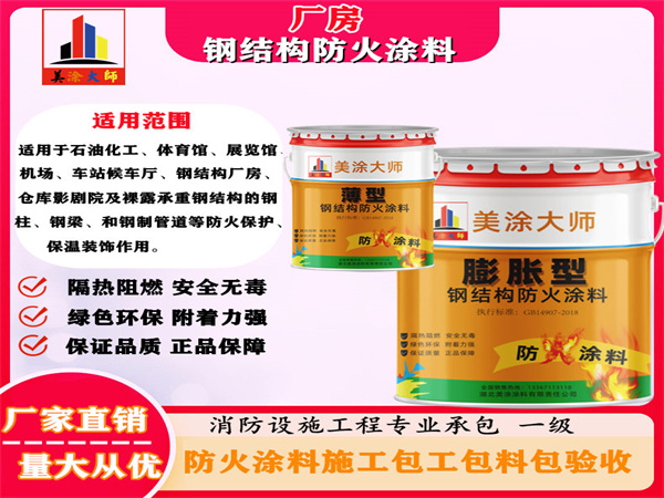 信丰厂房钢结构防火涂料