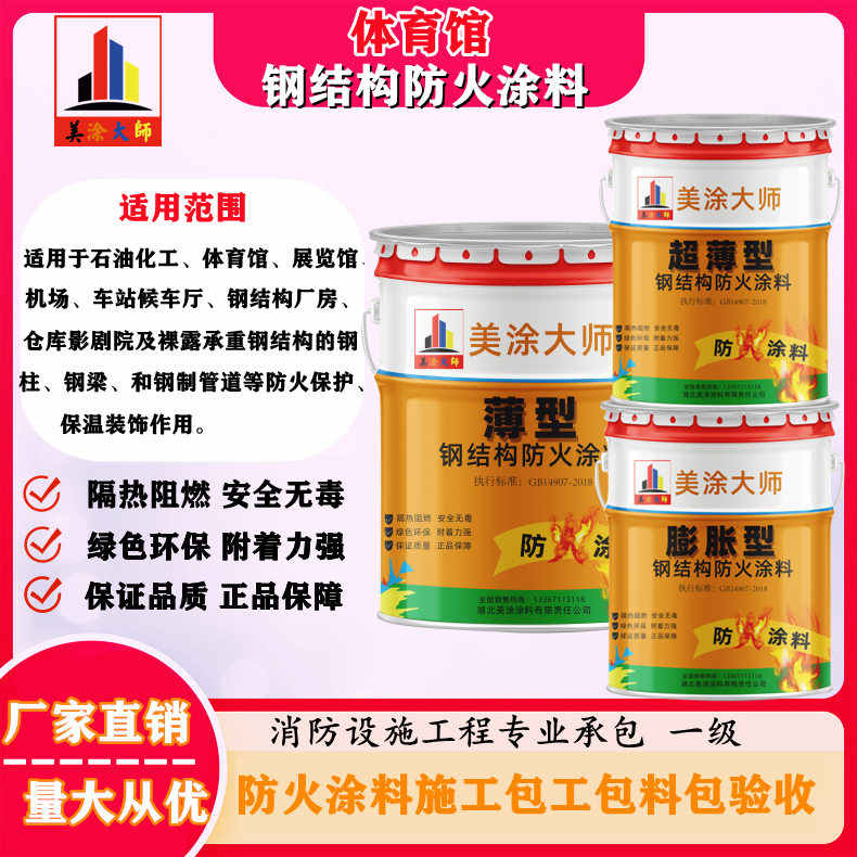 信丰恩施防火涂料施工方案,长春专业膨胀型防火涂料生产厂家-防火涂料施工一般多少钱?