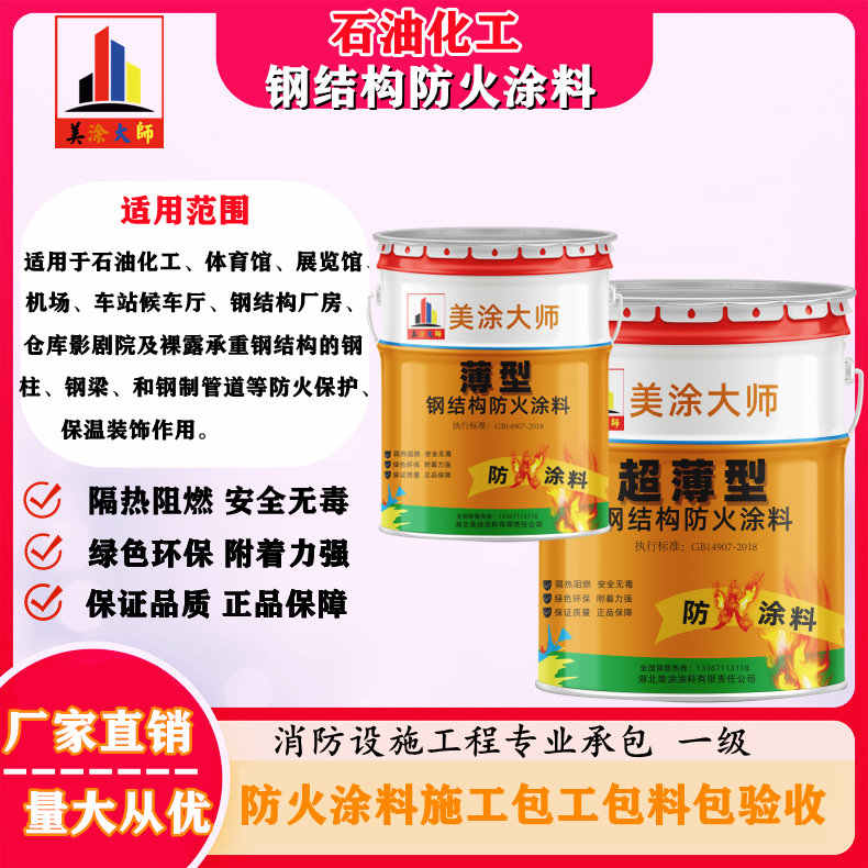 信丰岳阳防火涂料工程施工,江苏正规钢结构防火涂料生产厂家-防火涂料包工包料多少钱一平方?