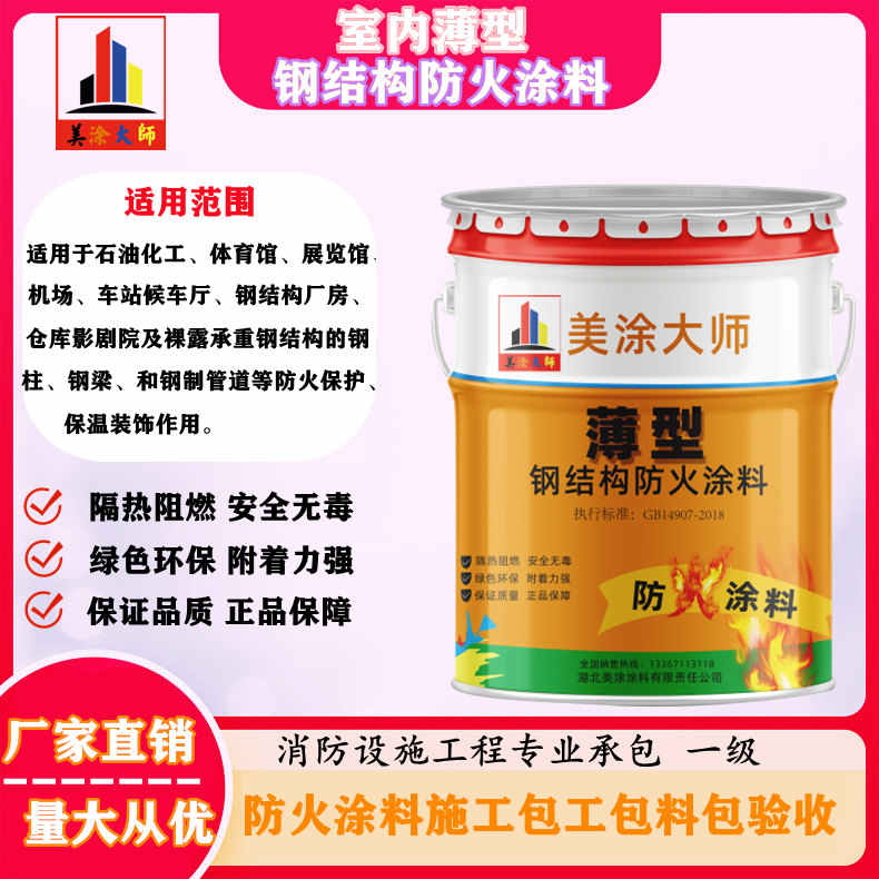 信丰安庆防火涂料施工报价,抚州专业非膨胀型防火涂料生产厂家-薄型防火涂料2.5小时喷多厚?