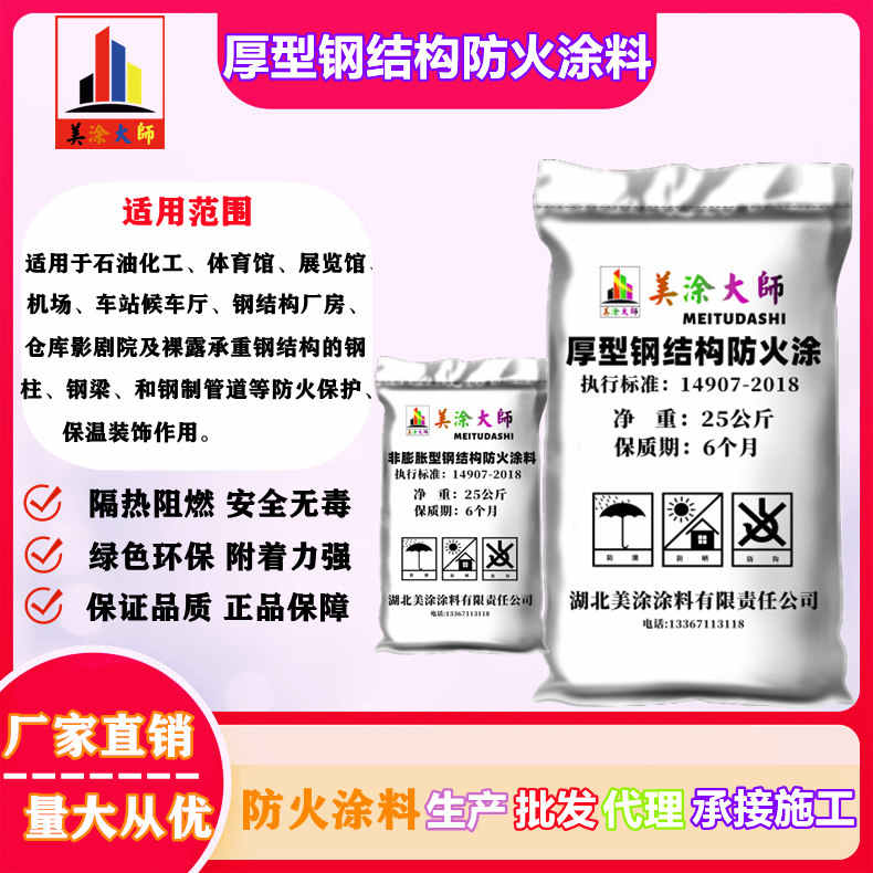 厚型钢结构<a href='http://www.m-t.net.cn/case/' target='_blank' title='信丰防火涂料' ><strong>信丰防火涂料</strong></a>信丰防火涂料.jpg